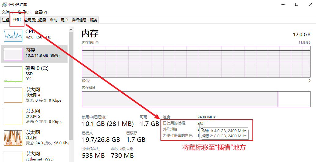通过“任务管理器-性能”查看内存条插槽信息